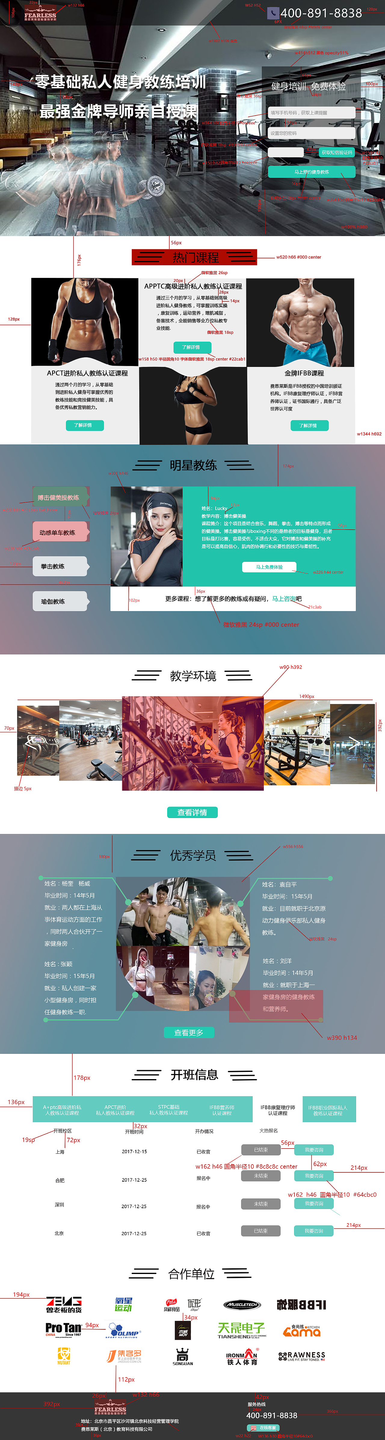 静态PC端主页及标注