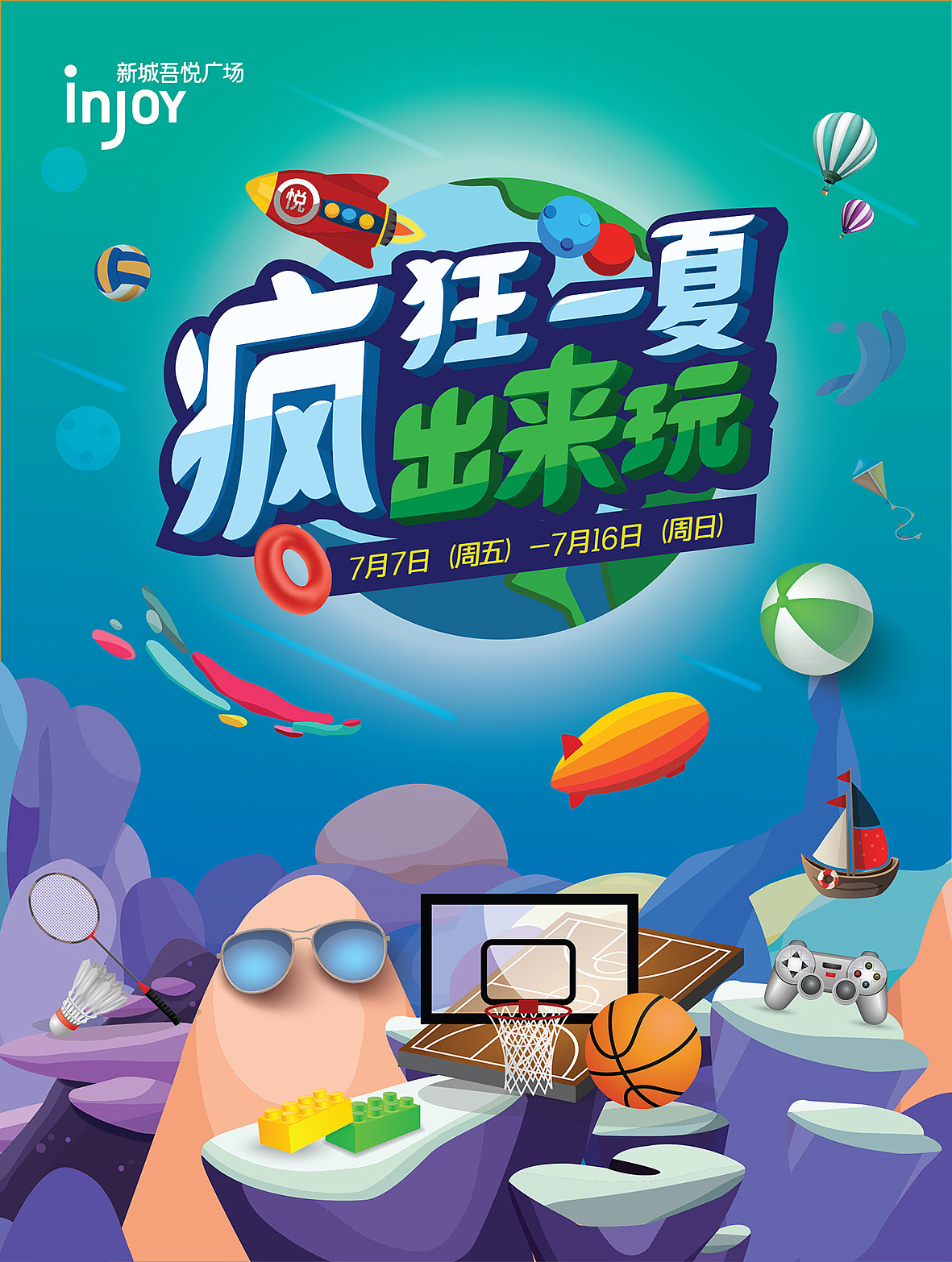 吾悦广场活动kv