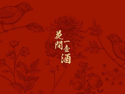 花间一壶酒-酒具