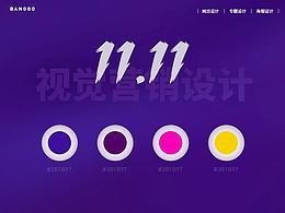 雙十一主頁(yè)面設(shè)計(jì)