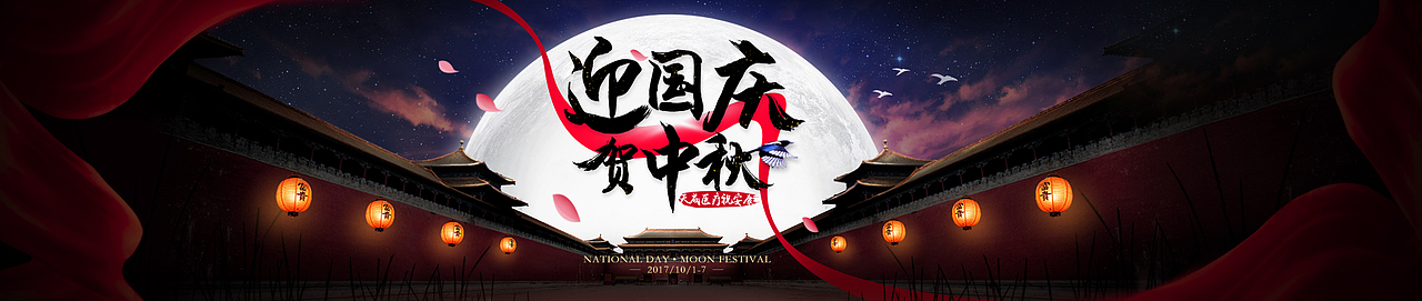 中秋国庆双节庆祝中国风月亮古城banner（图ZOTIyMDE1MjA=） - 海报 - 站酷设计师小吾同学原创素材 - 站酷ZCOOL