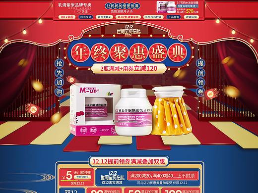 双12首页 年终聚惠盛典 