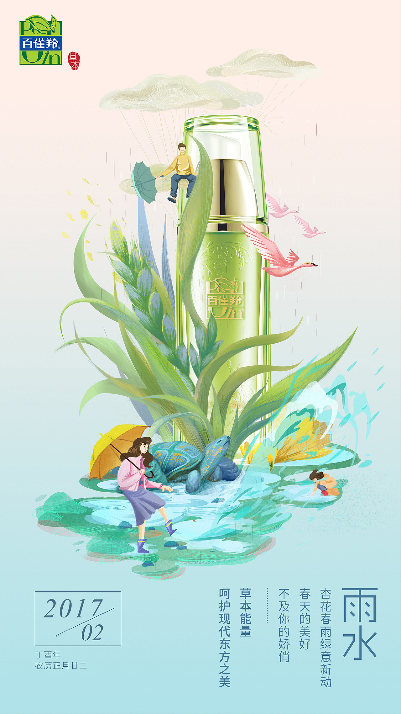 百雀羚2017年节气(上半年合集)