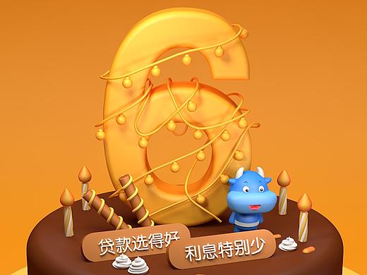 6周年庆典开屏