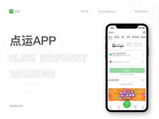 点运让水产运输更美好！