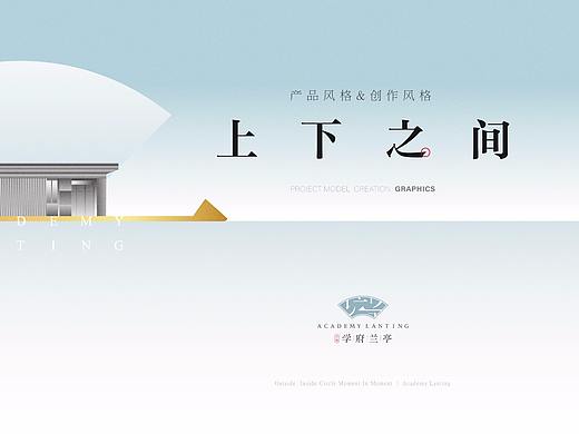 新中式地产——形象提报