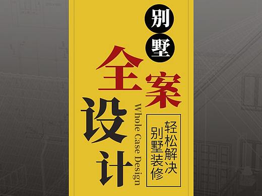 6月别墅装修落地页设计