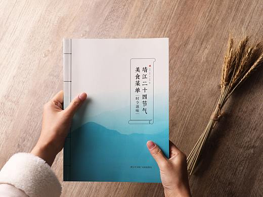 24节气美食画册｜画册设计｜帕雷托