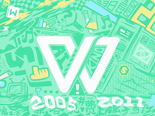 WPS品牌创意图形图案设计大赛——畅快办公