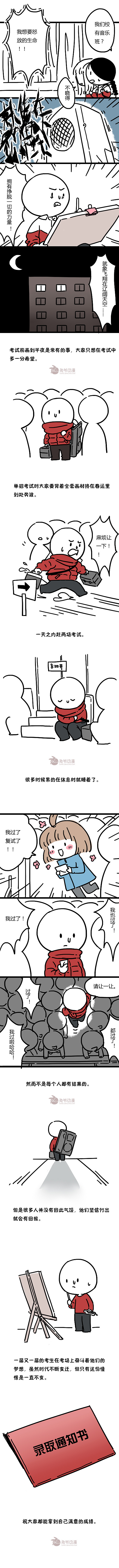 艺术生看了会流泪 文化生看了会沉默 流弊的中招（图ZNzU0MDgwMjA=） - 短篇/格漫 - 站酷设计师我是小白人原创素材 - 站酷ZCOOL