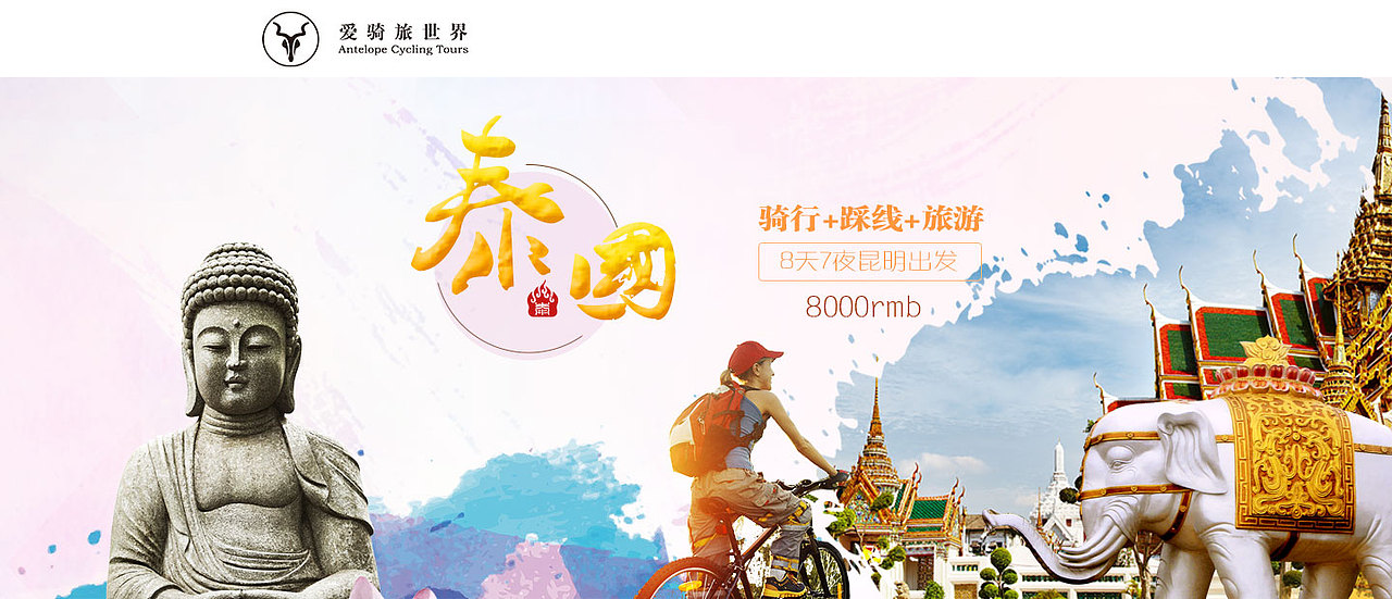 旅游banner（图ZNzk3MDU5MDQ=） - 运营设计 - 站酷设计师喵喵一一原创素材 - 站酷ZCOOL