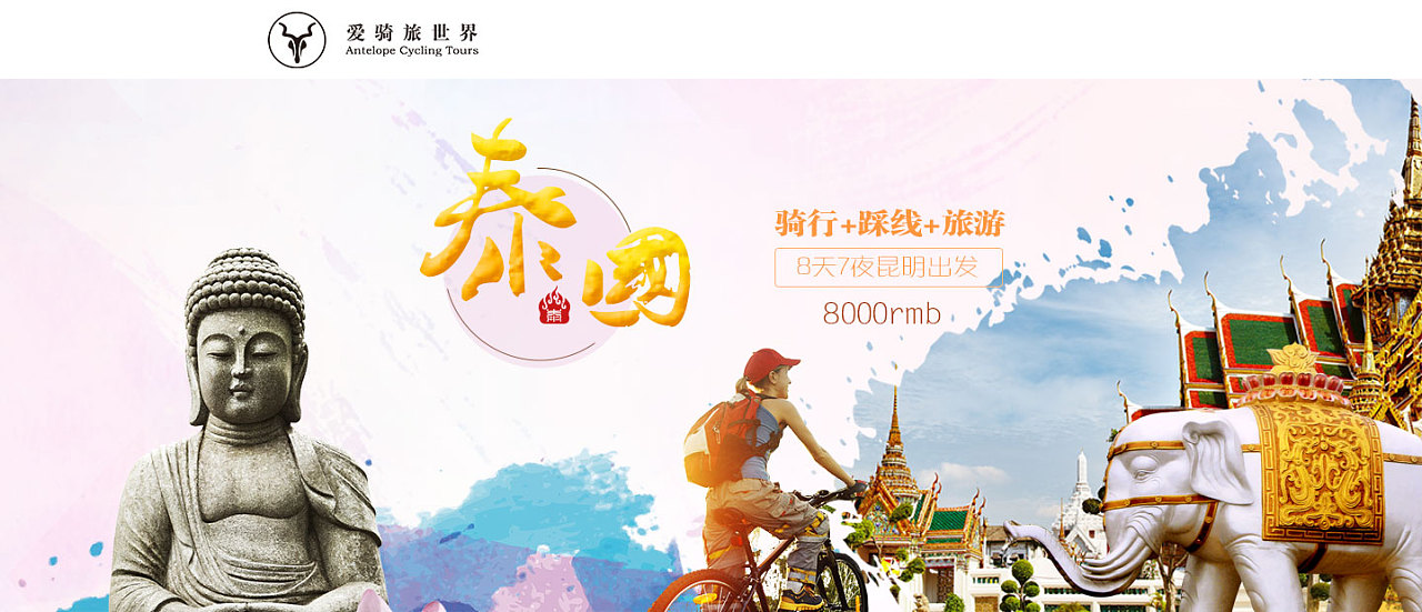 旅游banner