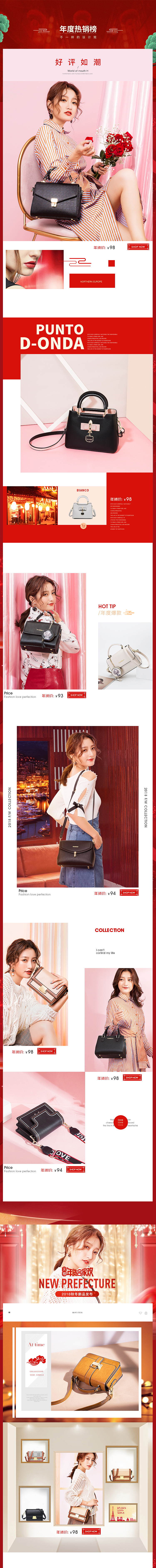 2018-女包年货节首页