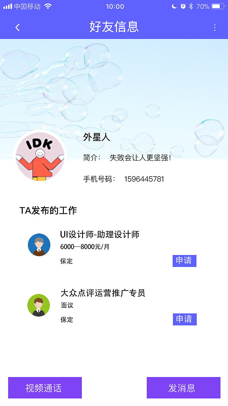 兼职门（图ZMTk1NDE4NjI0） - APP界面 - 站酷设计师草莓夹欣儿原创素材 - 站酷ZCOOL