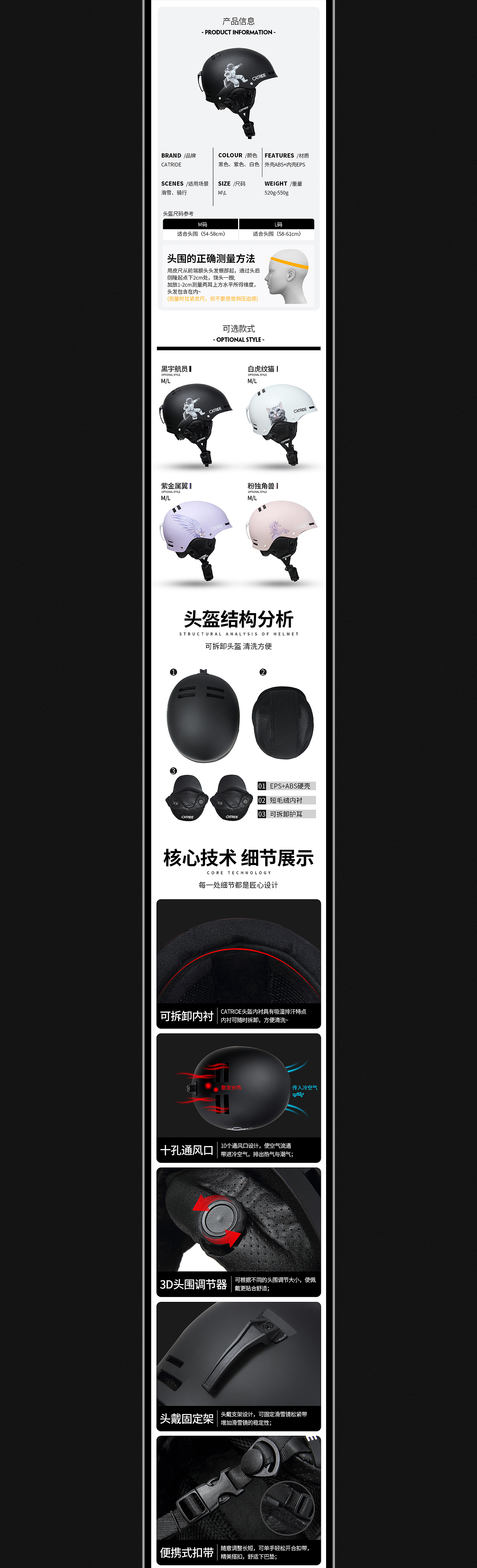 滑雪装备 · 头盔 详情设计