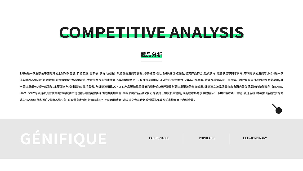 纤婕芙 | 女装品牌全案