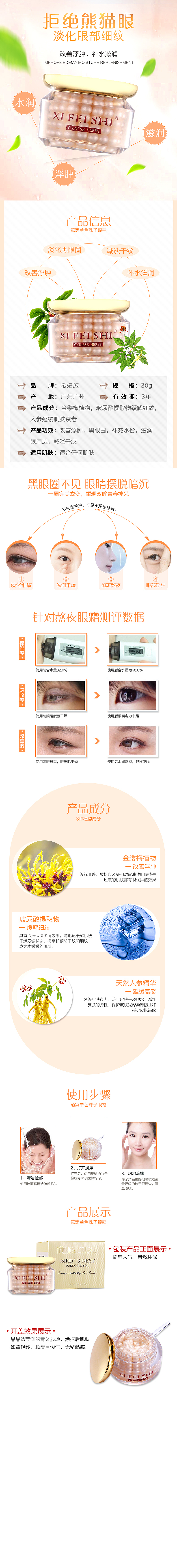眼霜详情页（图ZNTcyNDU5MjQ=） - 电商 - 站酷设计师2694497629原创素材 - 站酷ZCOOL