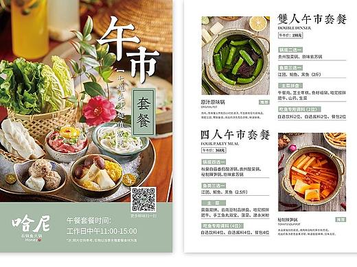 午市套餐菜单-餐饮美食