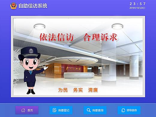 公安信访自助设备界面