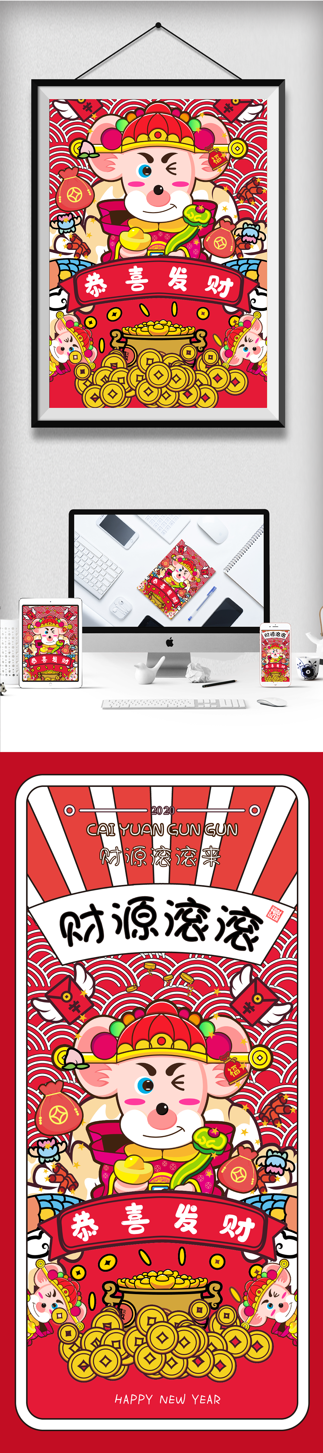 2020非你莫“鼠” — 福“鼠”献瑞