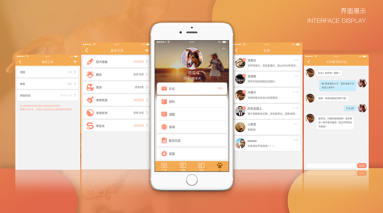 遛狗吧（图ZMTM0MTU4MDg4） - APP界面 - 站酷设计师坏家伙额原创素材 - 站酷ZCOOL