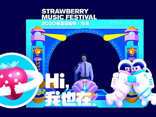 2020海南草莓音乐节发布会