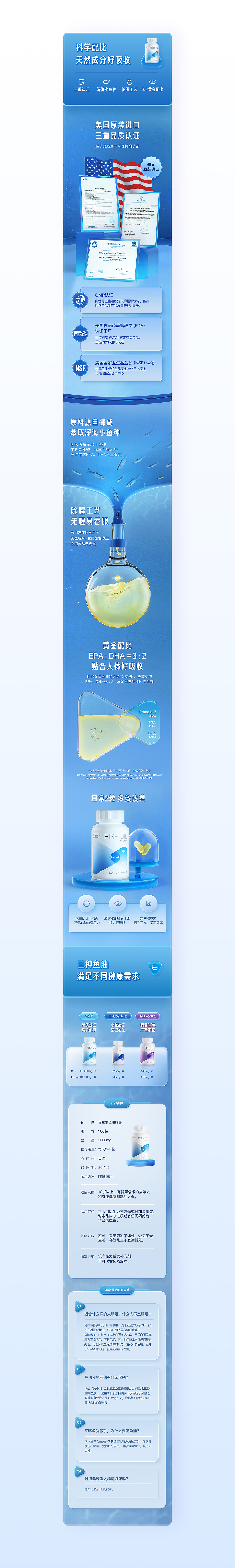 妃朵拉&飞鹤&养生堂品牌详情页策划设计