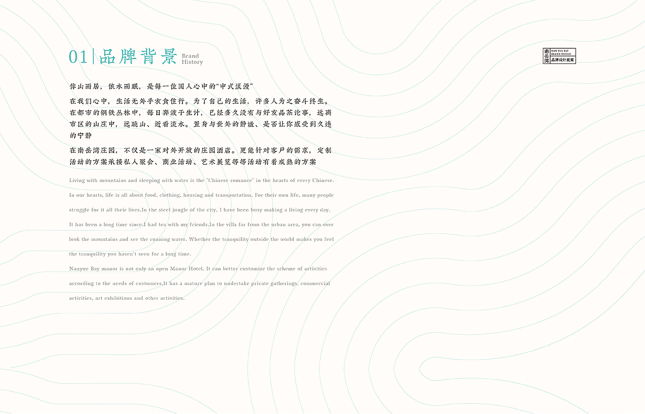 南岳湾山庄品牌提案（图ZMjgxMzM5MTU2） - 品牌 - 站酷设计师静笃Martin原创素材 - 站酷ZCOOL