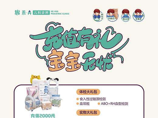 儿科诊所充值活动展架