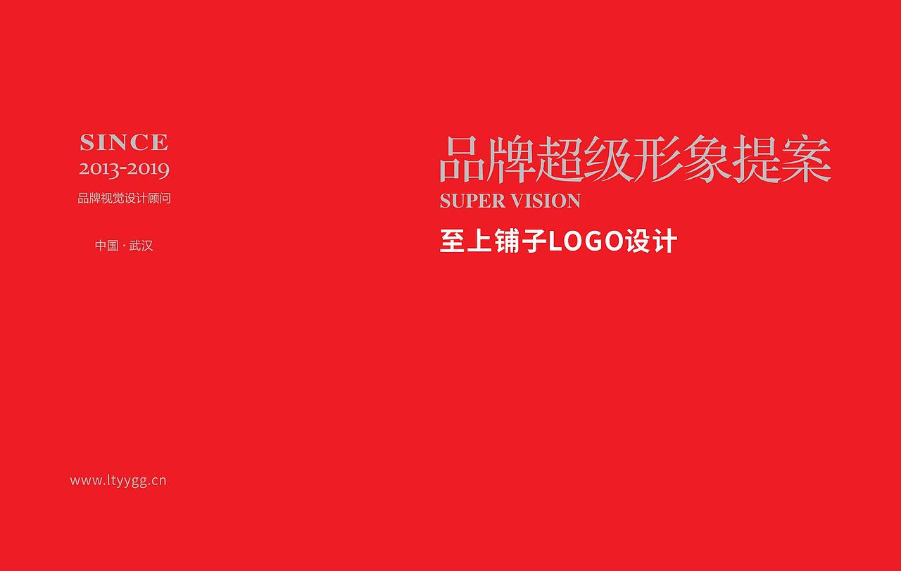 至上铺子标志设计