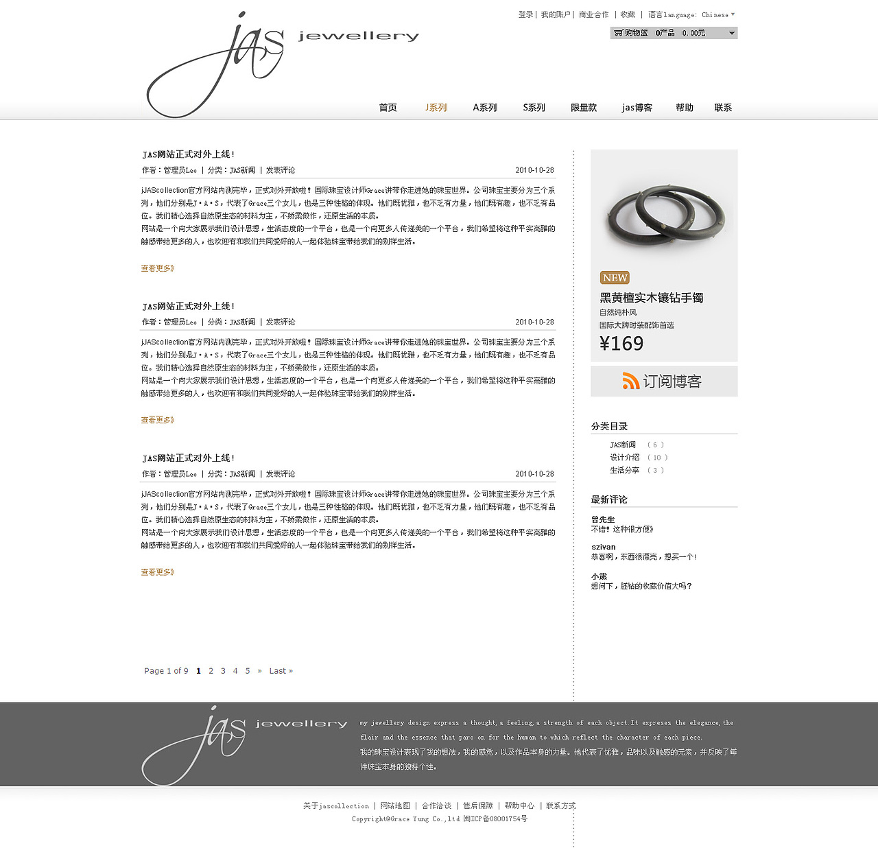 个人珠宝设计师展示网站