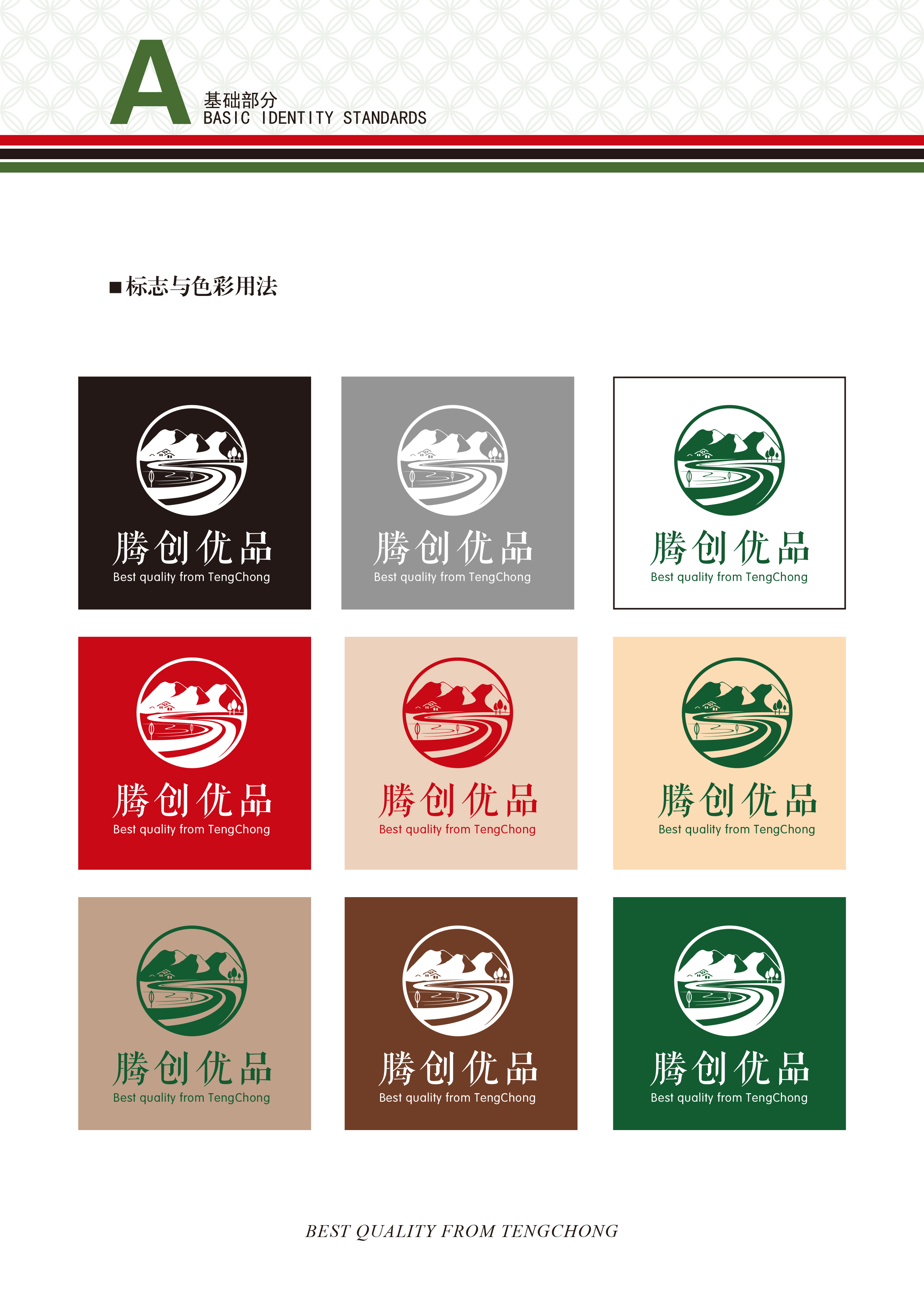 百味原乡农土特产品logo设计