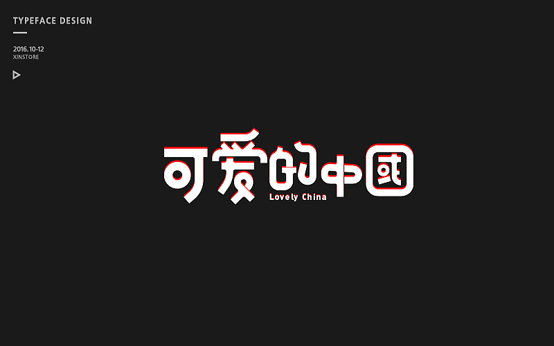 字集
