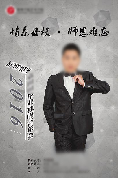 个人音乐会海报、幕布、节目单（图ZOTYwNDgwMTI=） - 宣传物料 - 站酷设计师绅士风度Q原创素材 - 站酷ZCOOL