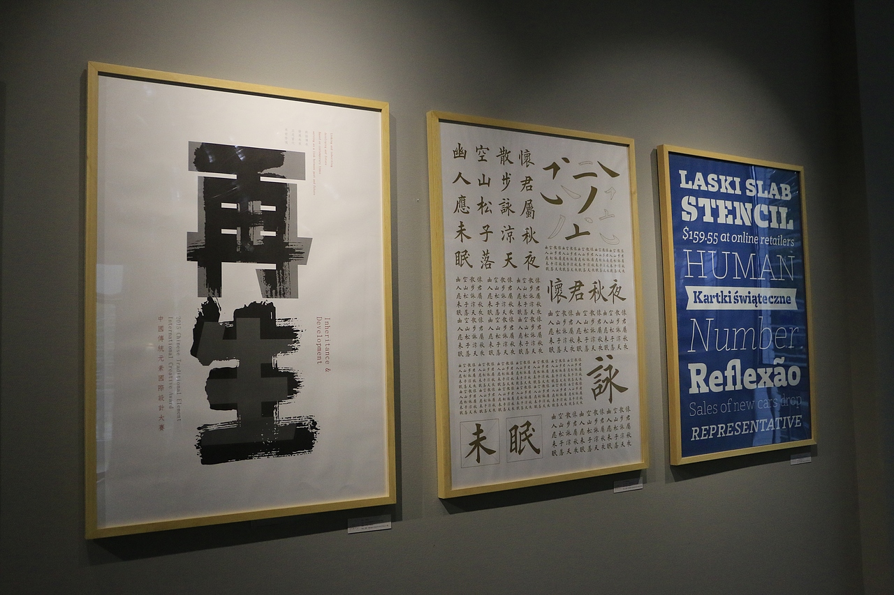 字展回顾丨hiiitypography嗨字国际字体设计精品展
