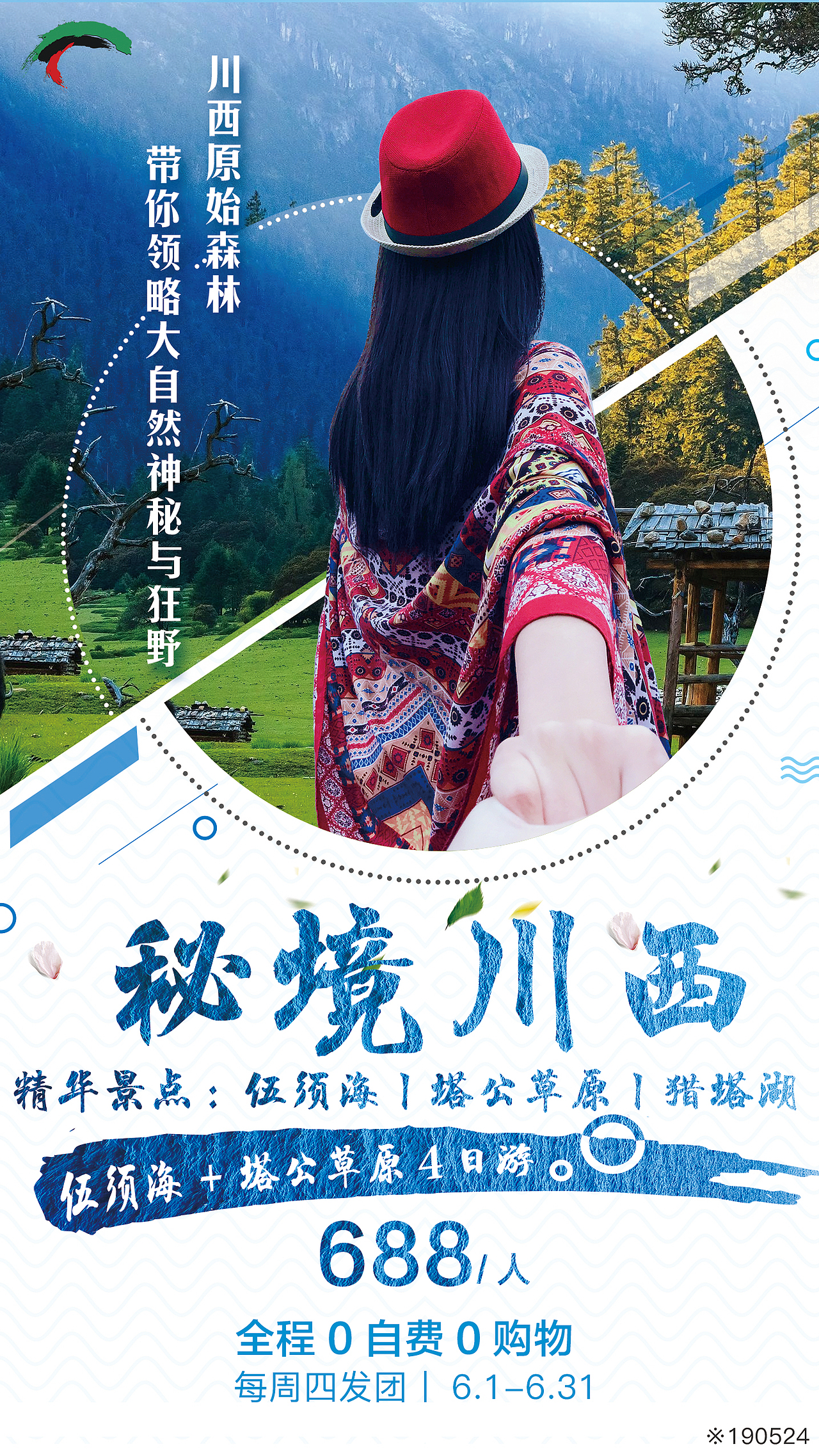 旅游海报（图ZMTYxOTMwNjc2） - 海报 - 站酷设计师设计小舍原创素材 - 站酷ZCOOL