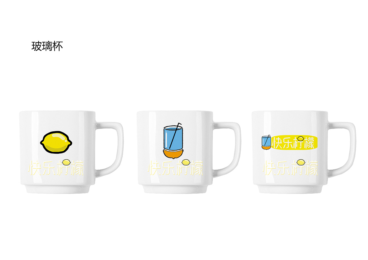 快乐柠檬（图ZMTY2MjIyNTA4） - 品牌 - 站酷设计师祁醉原创素材 - 站酷ZCOOL