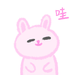 爱兔星球2表情包上线啦~ 恋爱小兔砸