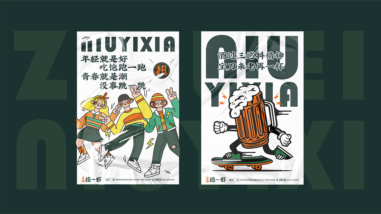 餐饮全案品牌 | 至味扭一虾（图ZMjMwODk4MjU2） - 品牌 - 站酷设计师QX岂形原创素材 - 站酷ZCOOL