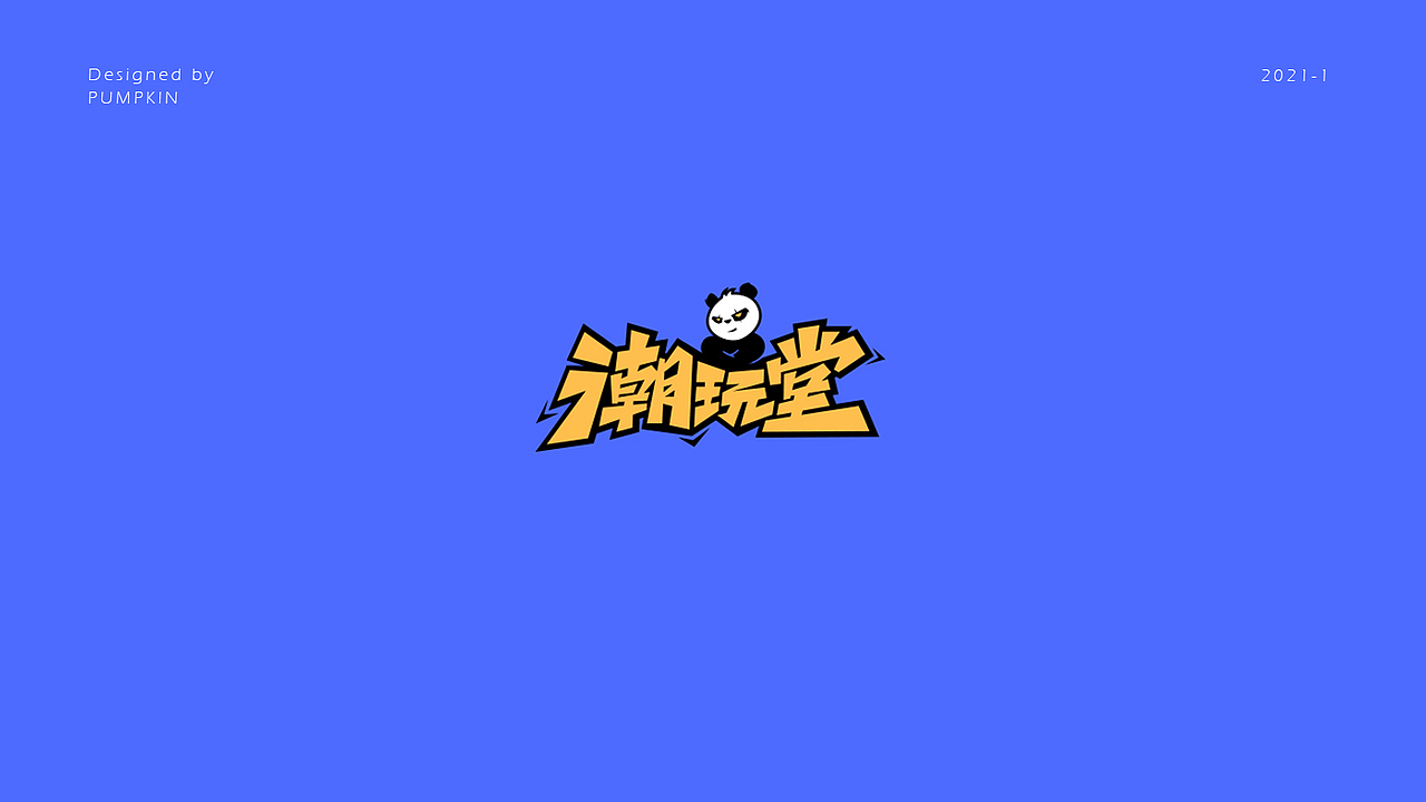 LOGO（图ZMjQxMTY4MDc2） - 品牌 - 站酷设计师pumpkin楠楠原创素材 - 站酷ZCOOL