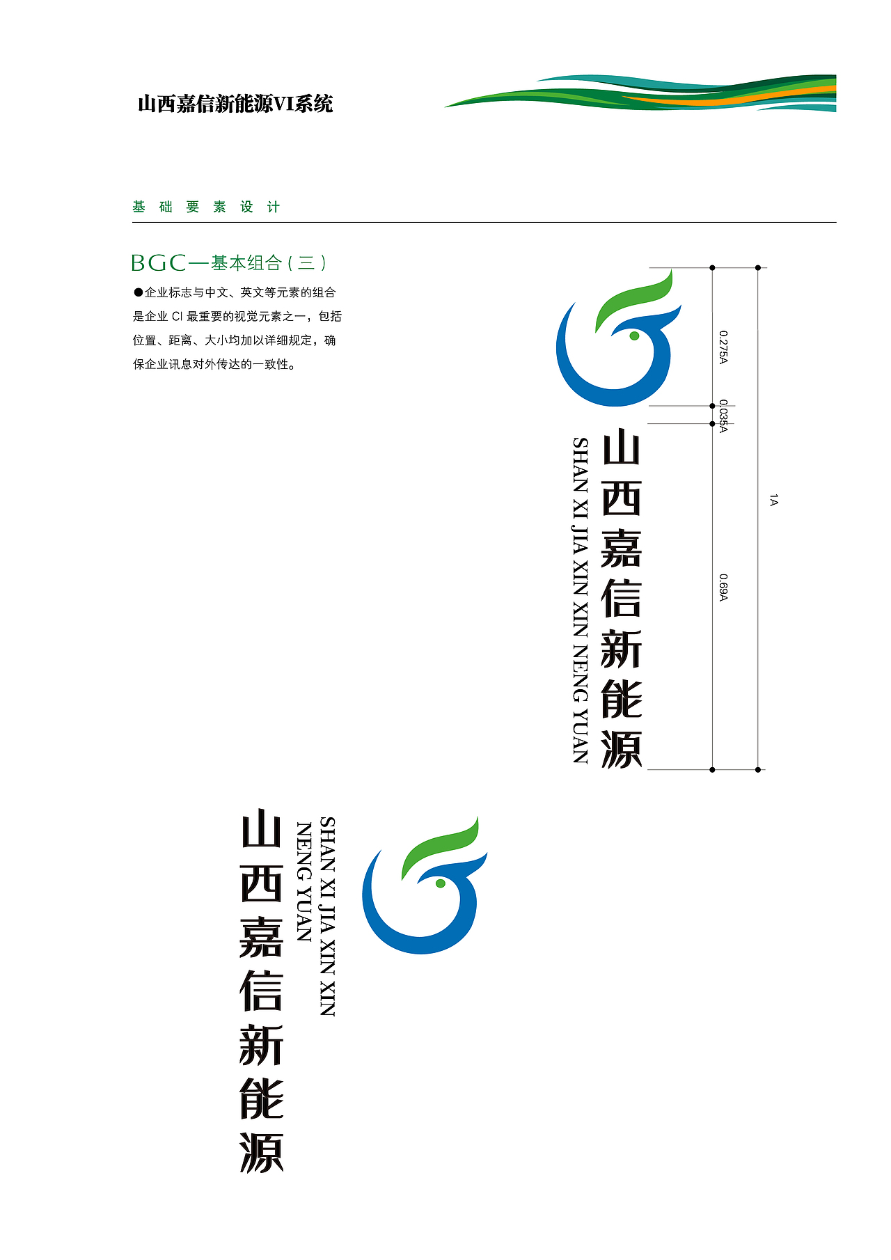 企业形象CIS设计