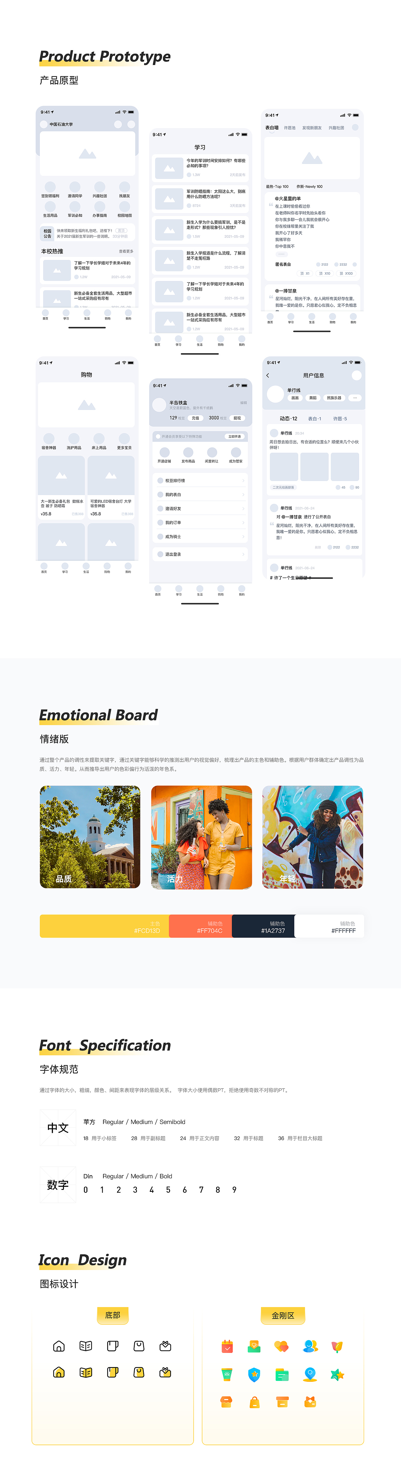 校缘APP（图ZMjc4NjM0Nzk2） - APP界面 - 站酷设计师咸咸的七月原创素材 - 站酷ZCOOL