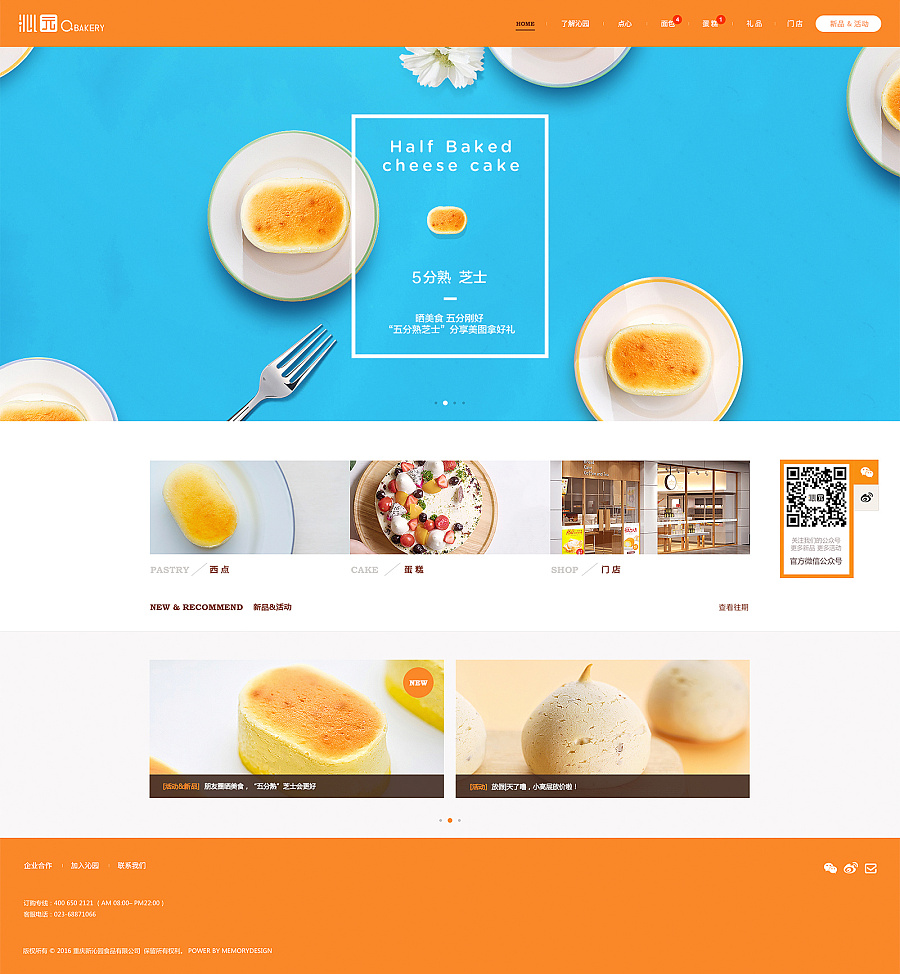 查看《Qbakery 新沁园官方网站》原图,原图尺寸:1600x1732