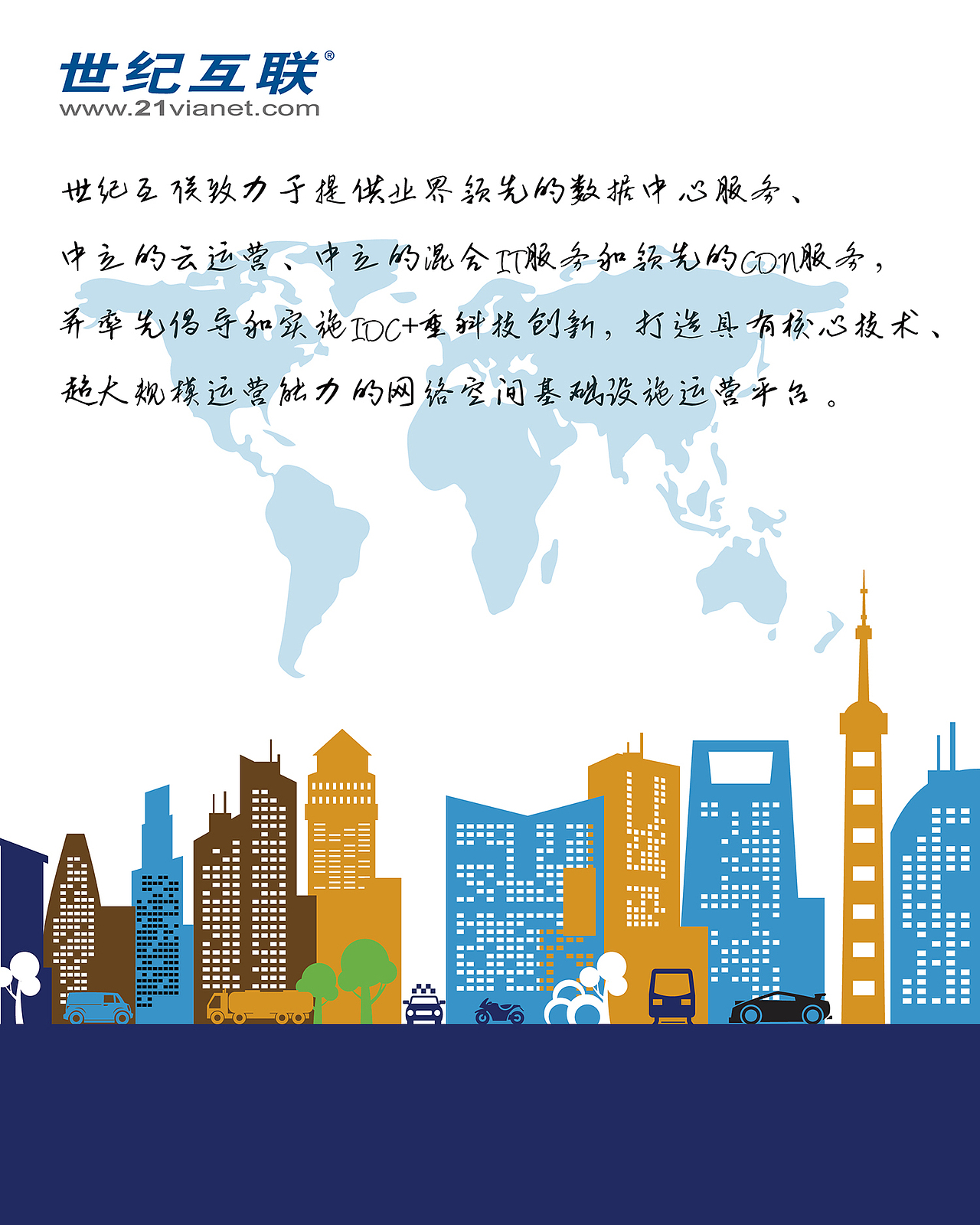 世纪互联手绘图以及三折页（图ZNzY5NjcxOTI=） - 宣传物料 - 站酷设计师极道工作室原创素材 - 站酷ZCOOL