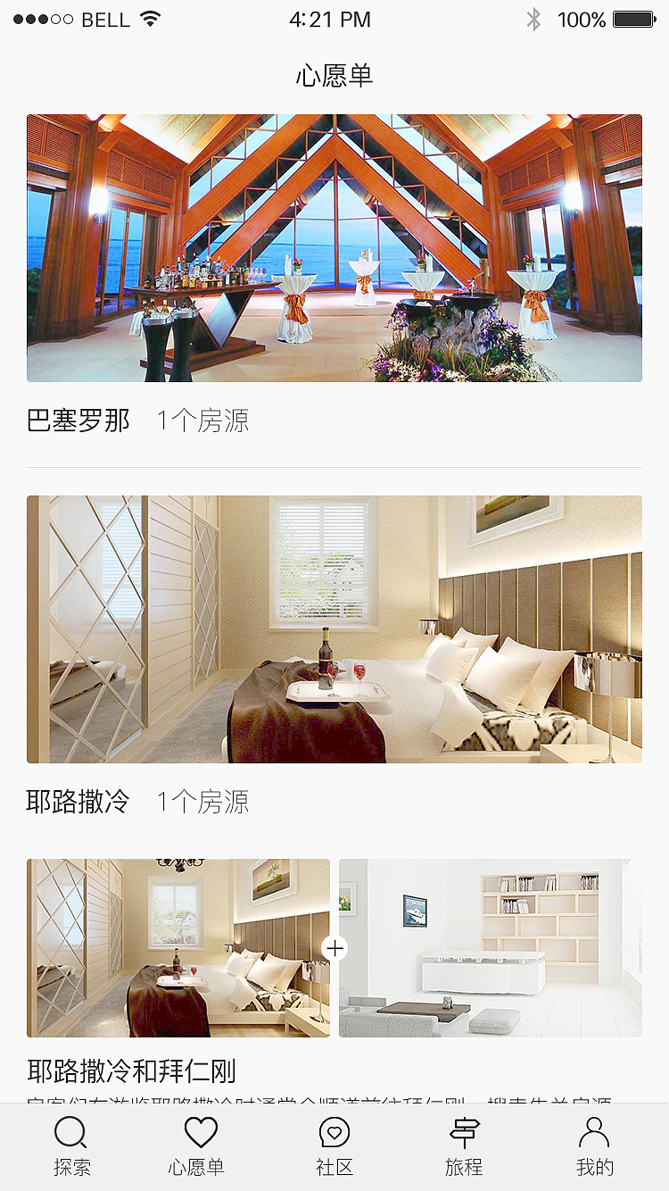 旅行的几个界面的设计