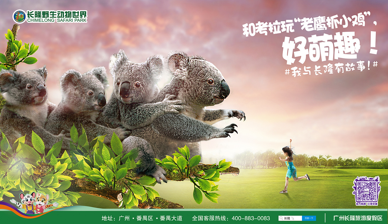 动物园广告语吸引游园图片