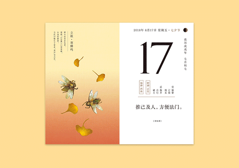 国馆原创「二〇一八 国馆日历」一本充满智慧的中国日历！（图ZOTA1MDU4OTY=） - 书籍/画册 - 站酷设计师Trouver原创素材 - 站酷ZCOOL