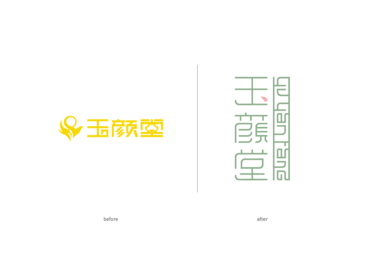 点一案例 / YU YAN TANG 品牌设计(图ZMTE4MTQwNDcy) - 品牌 - 站酷设计师点一品牌设计原创素材 - 站酷ZCOOL