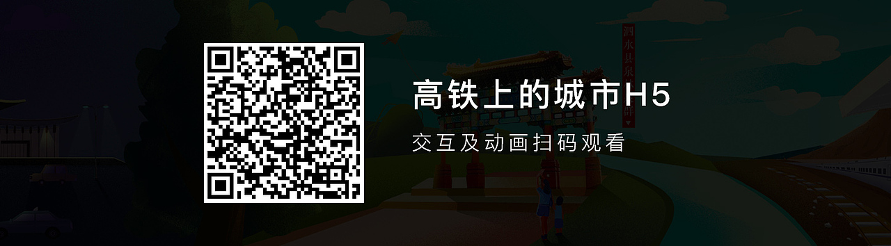 高铁上的城市H5（图ZMjE1NzczNjE2） - 商业插画 - 站酷设计师Bai66928原创素材 - 站酷ZCOOL