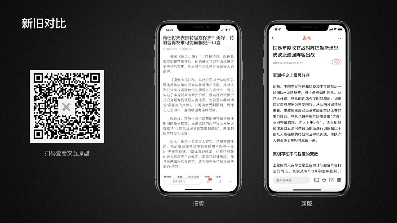 荔枝新闻阅读优化设计（图ZMjM4MTk3NTYw） - 其他UI - 站酷设计师呆子远原创素材 - 站酷ZCOOL